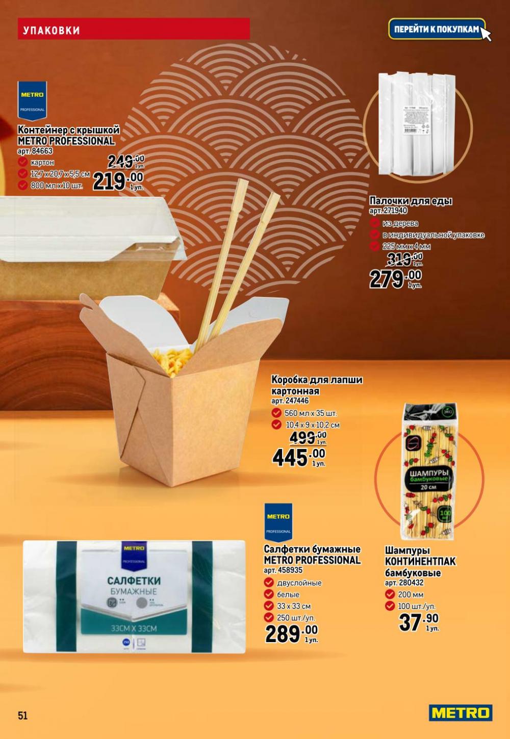 /metro_katalog154 51 