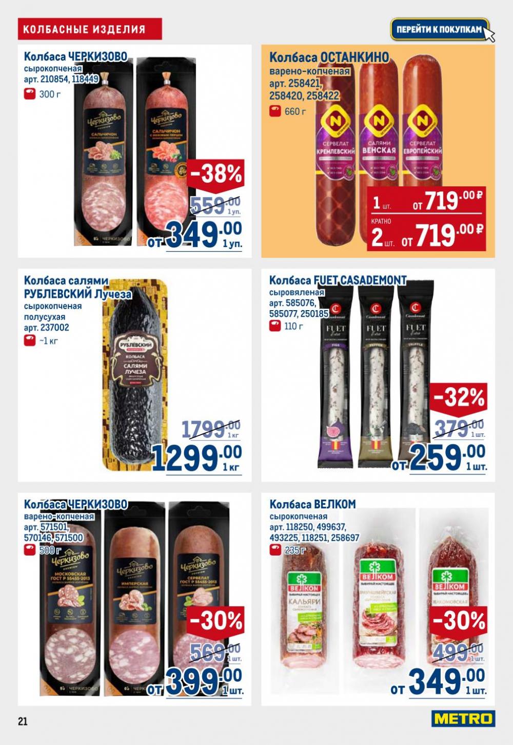 /metro_katalog22_v_moskve_30612 21 