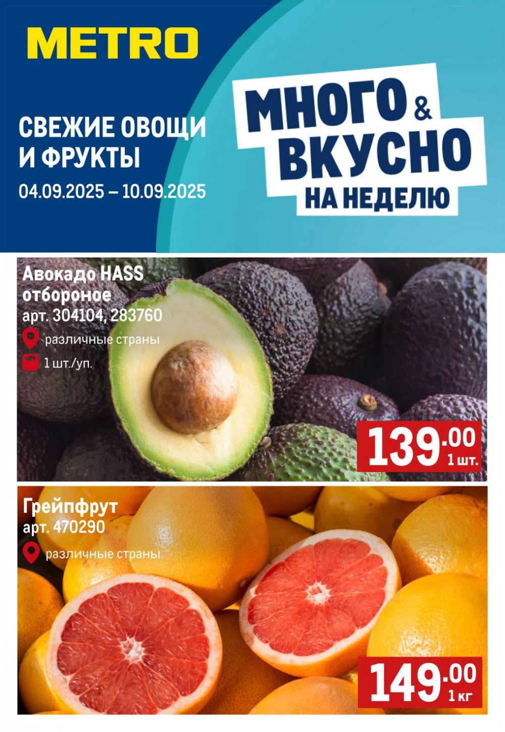 /metro_katalog54 10 