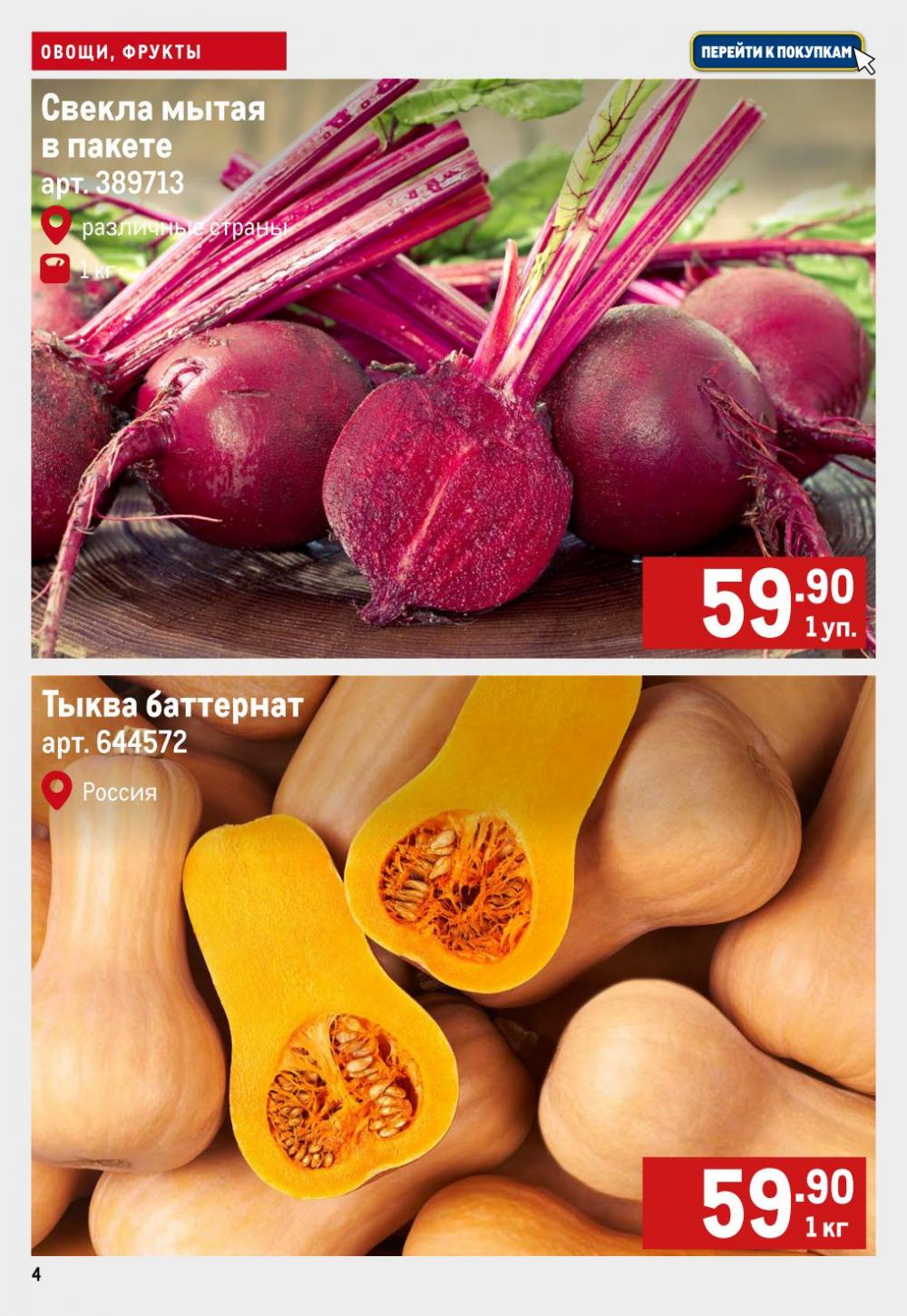 /metro_katalog54 10 