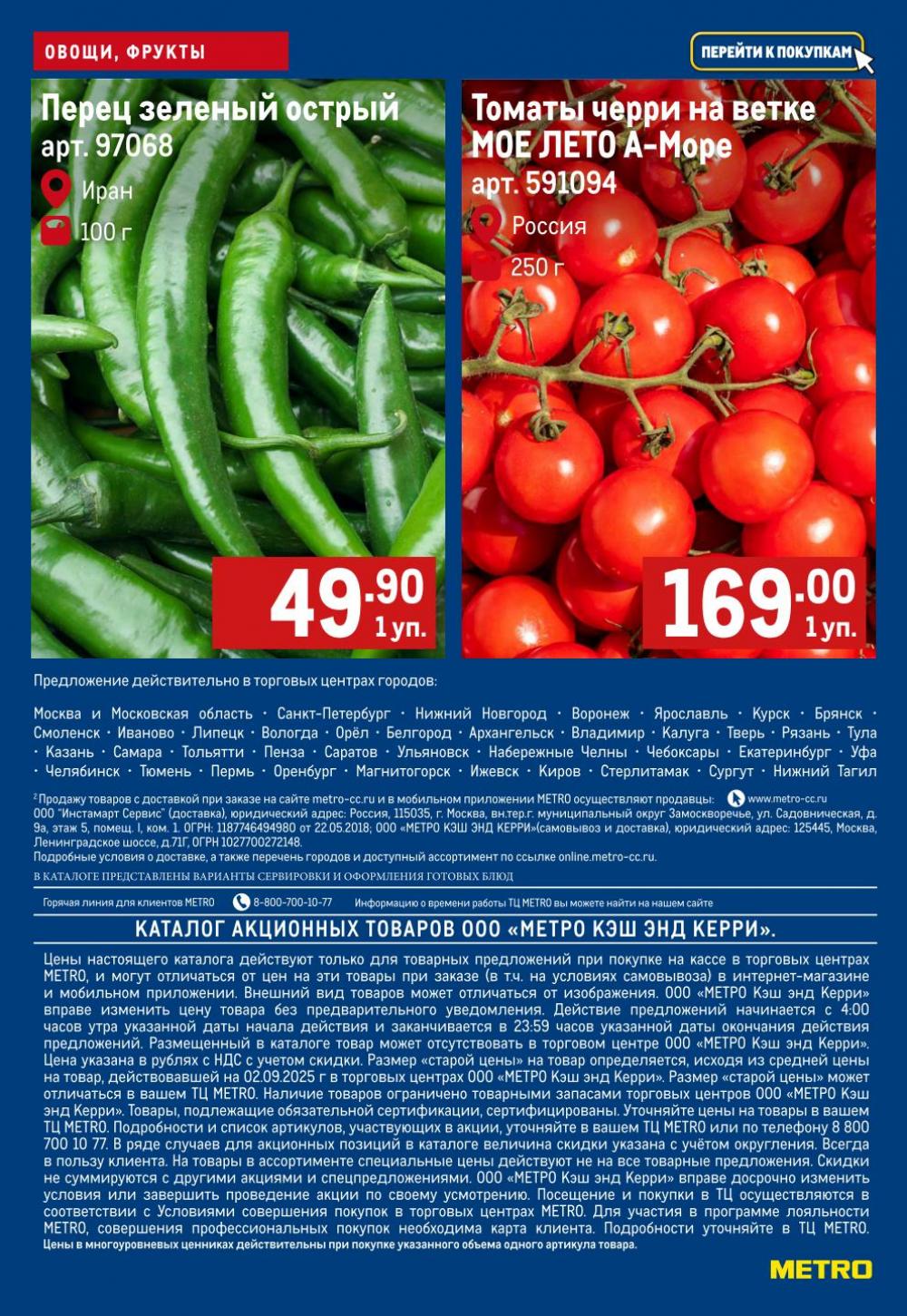 /metro_katalog55 10 