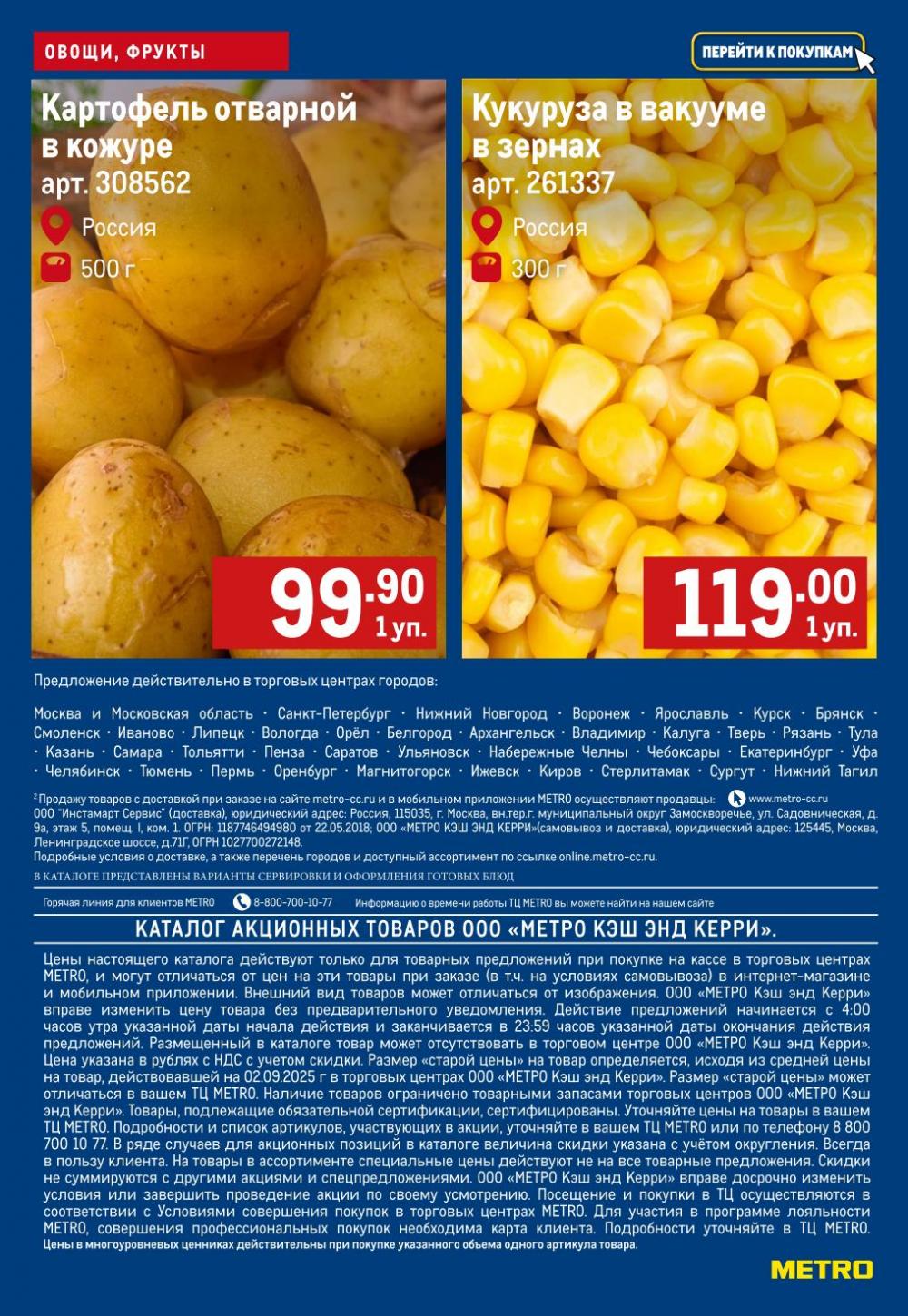 /metro_katalog56 10 