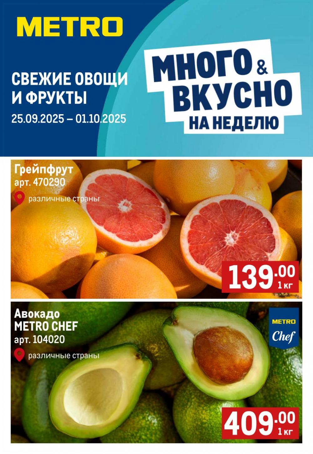 /metro_katalog57 10 