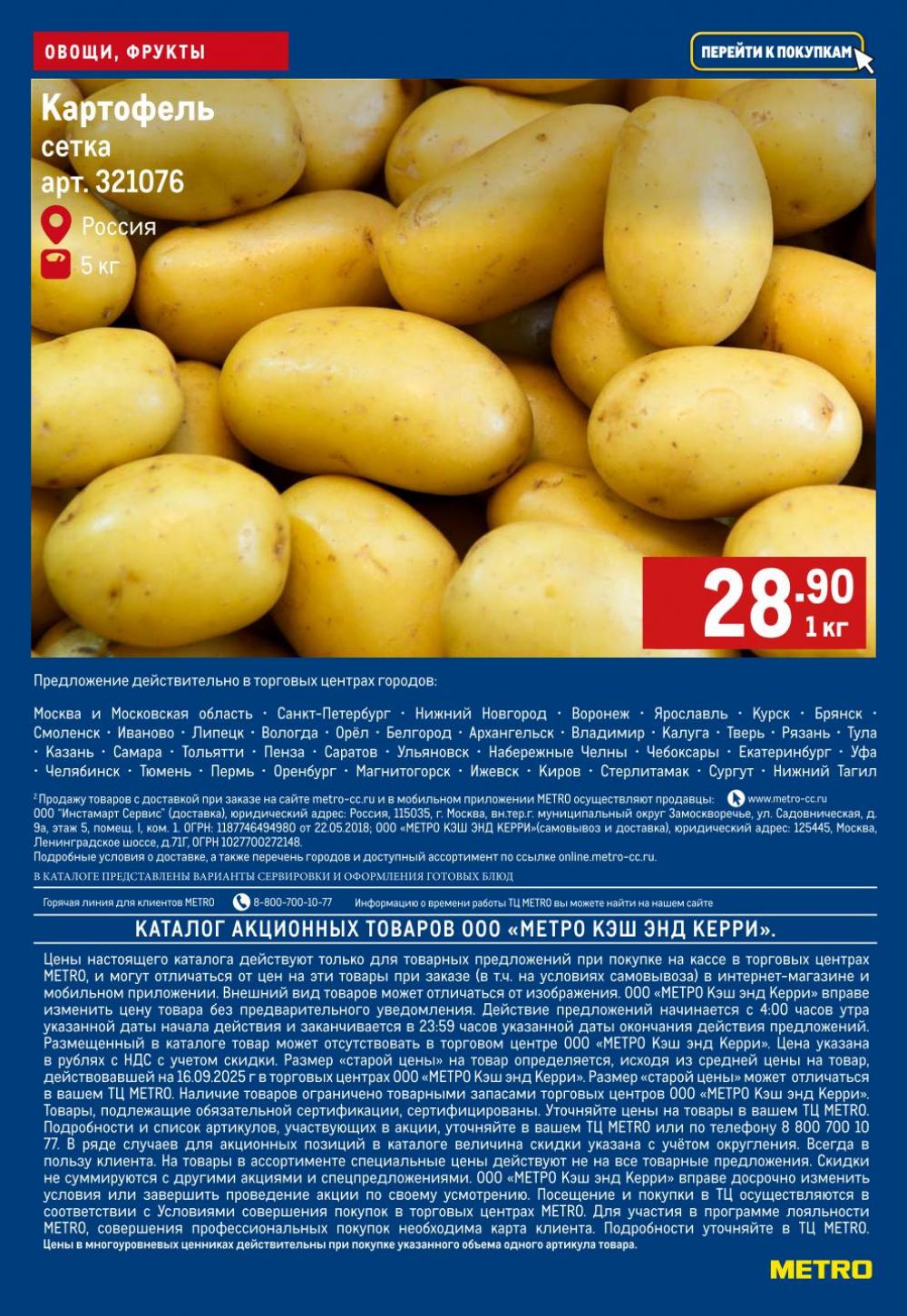 /metro_katalog57 10 