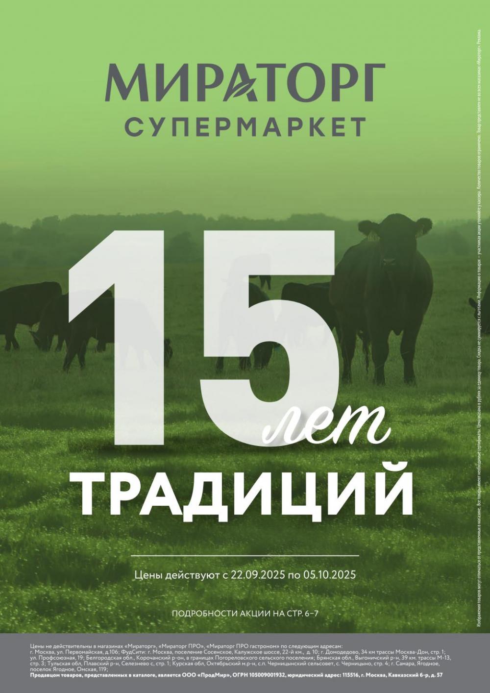 /miratorg12_katalog_v_moskve_3255 10 