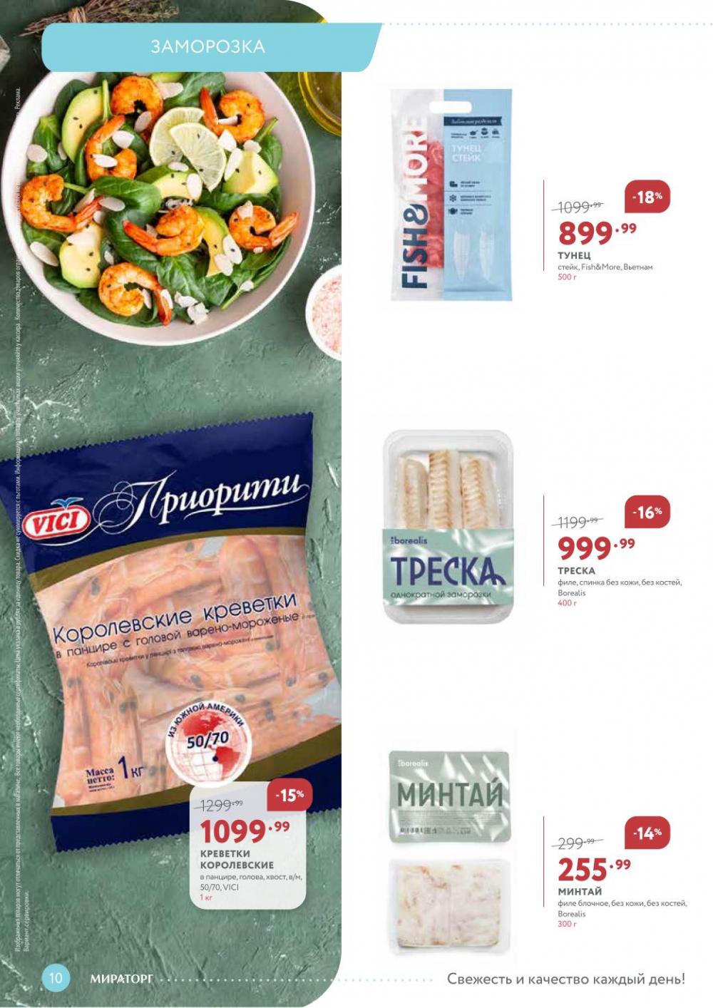 /miratorg12_katalog_v_moskve_3255 10 