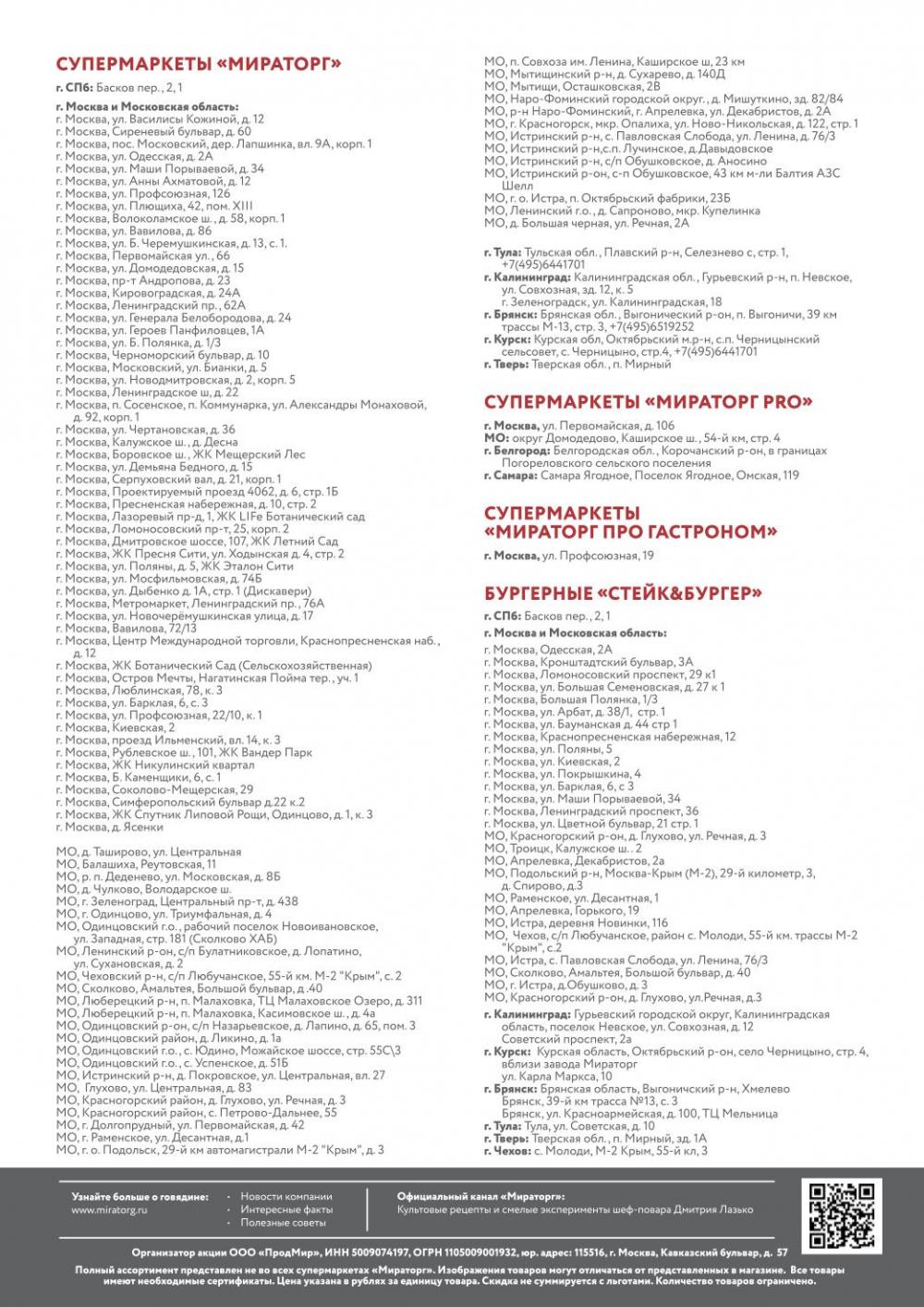 /miratorg12_katalog_v_moskve_3255 14 