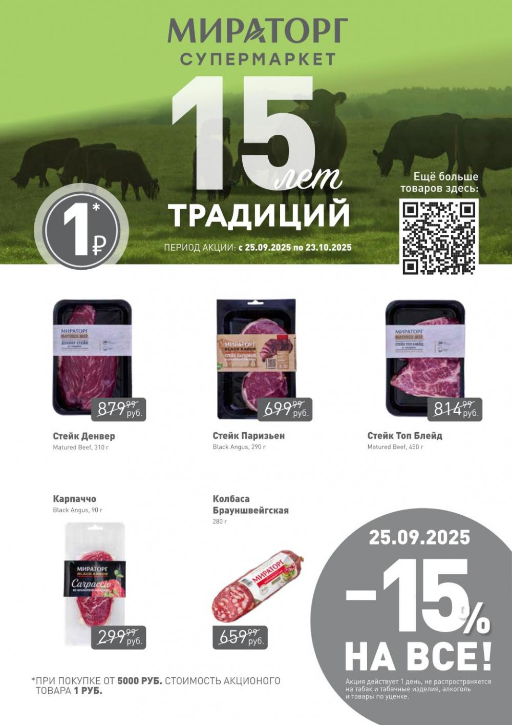/miratorg12_katalog_v_moskve_3255 10 