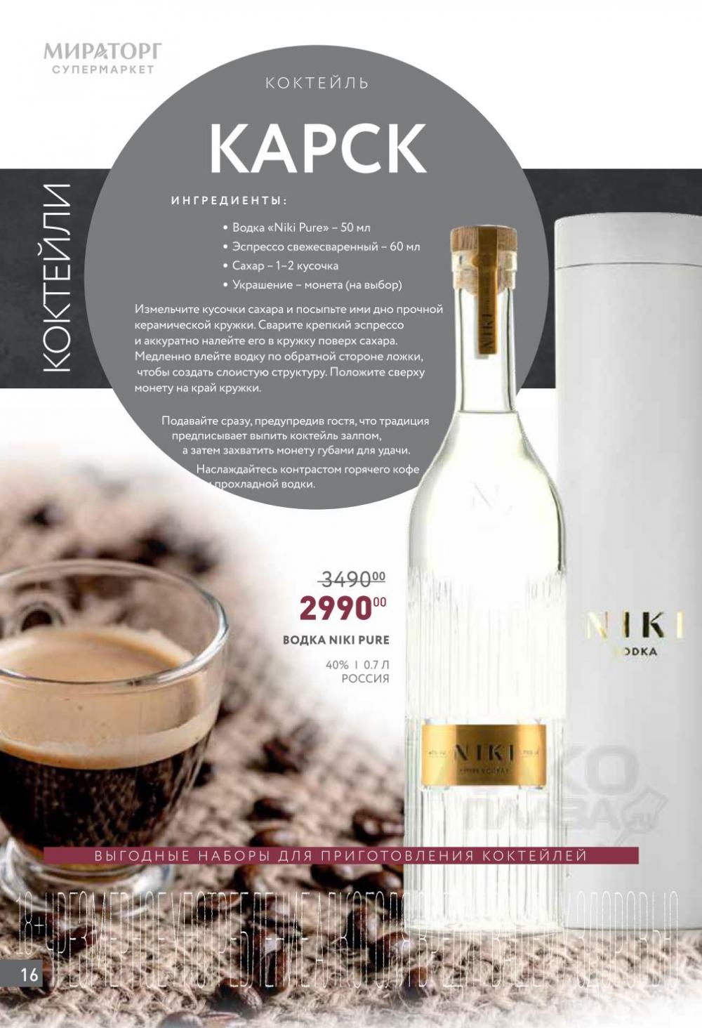/miratorg12_katalog_v_moskve_42149 16 
