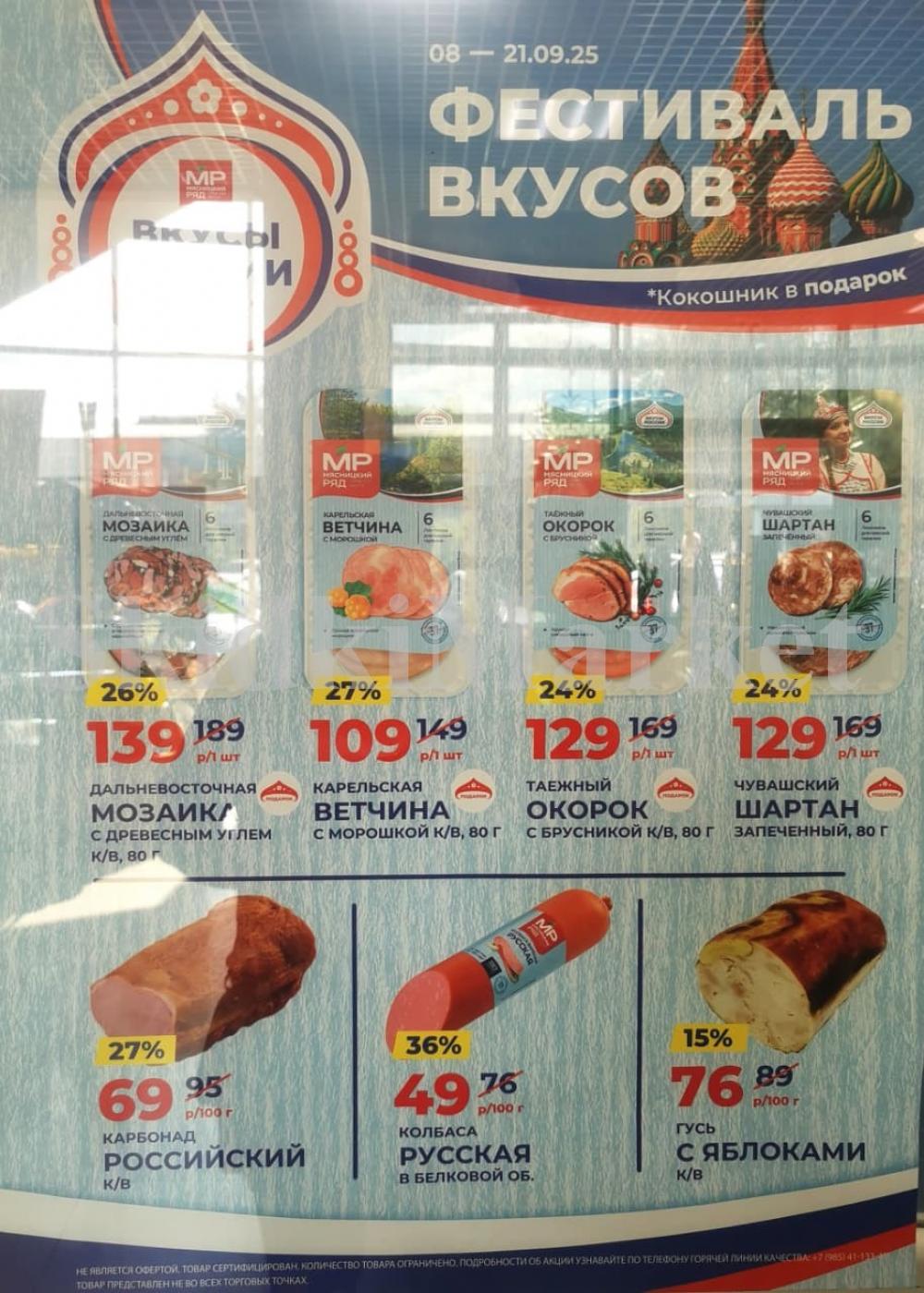 Myasnizkij Ryad Katalog 150