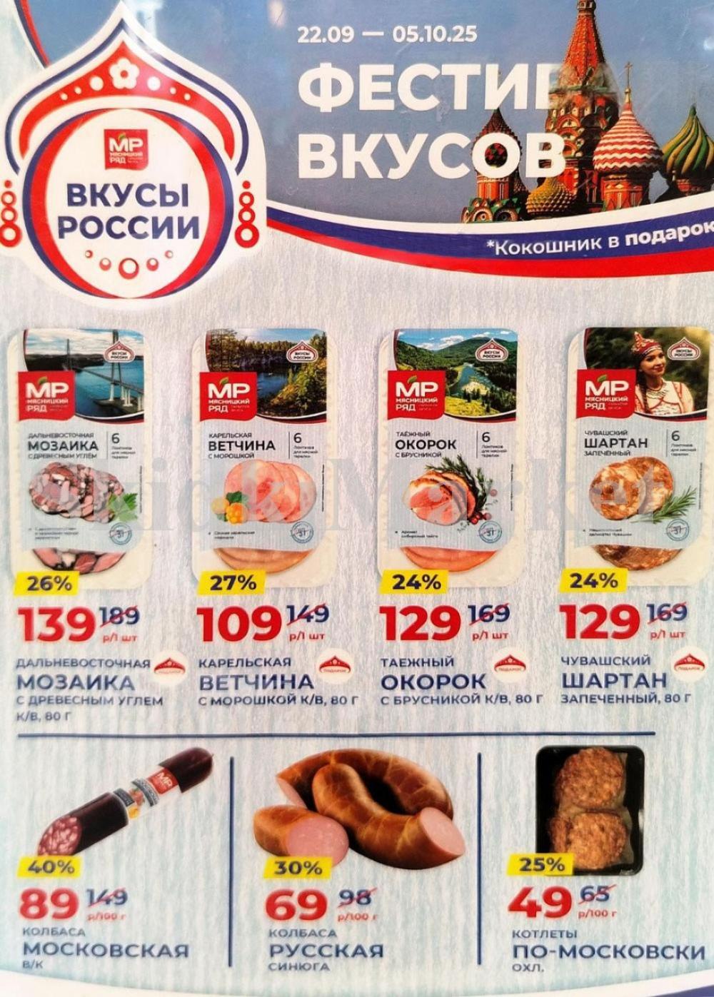 Myasnizkij Ryad Katalog 151