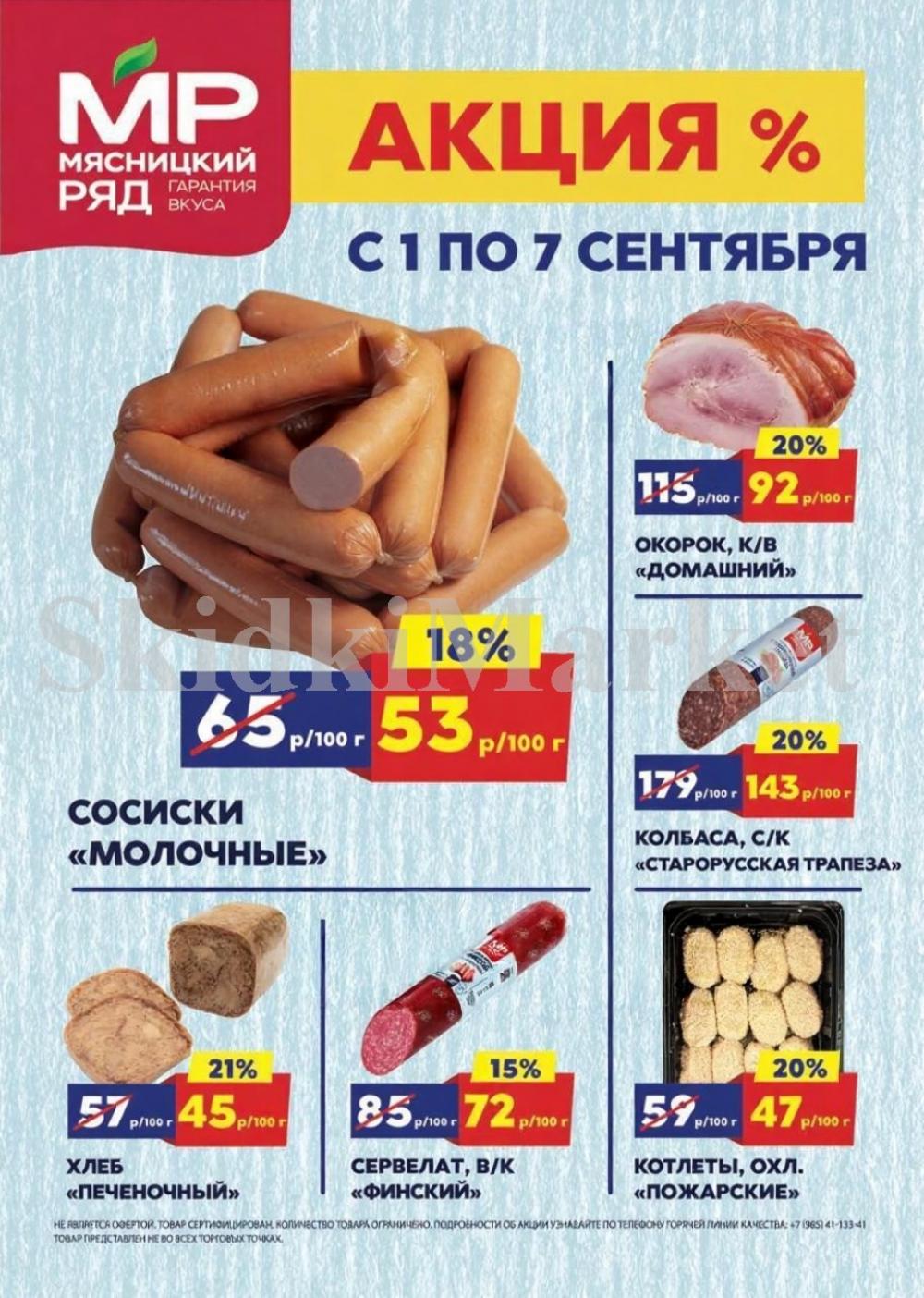 Myasnizkij Ryad Katalog 259