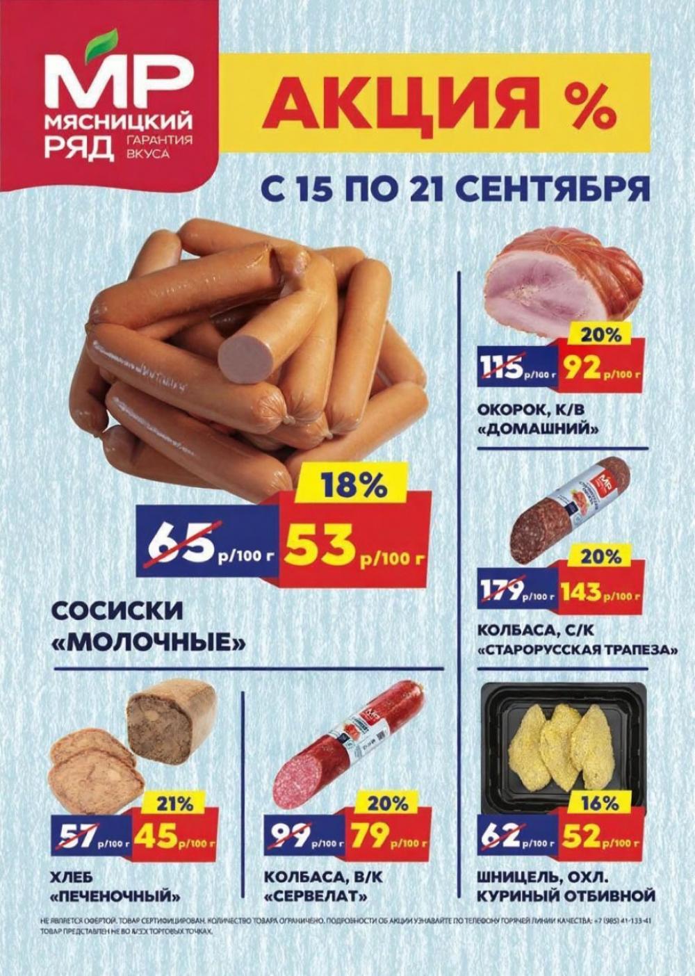 Myasnizkij Ryad Katalog 262
