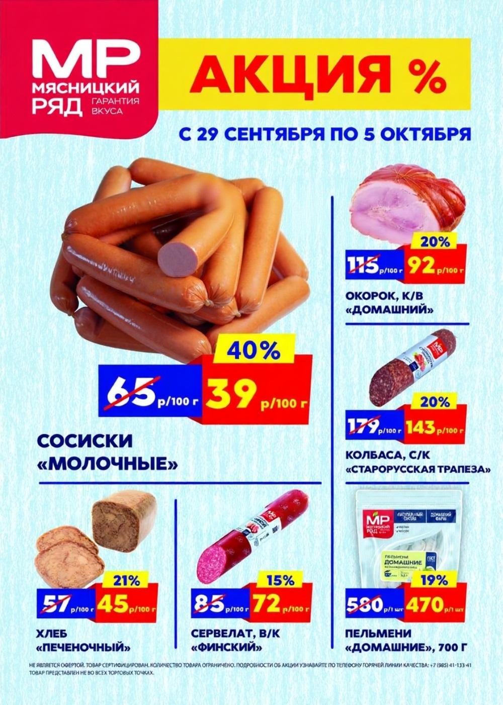Myasnizkij Ryad Katalog 265