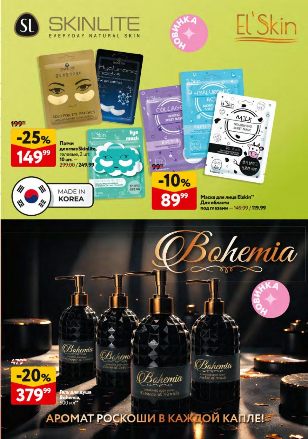 /okej_katalog1_krasota10301 13 