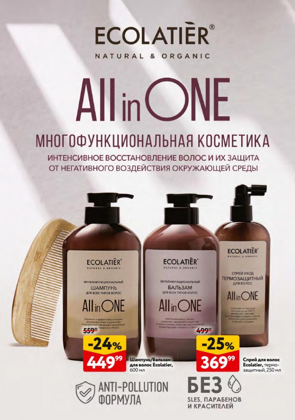 /okej_katalog1_krasota10301 15 