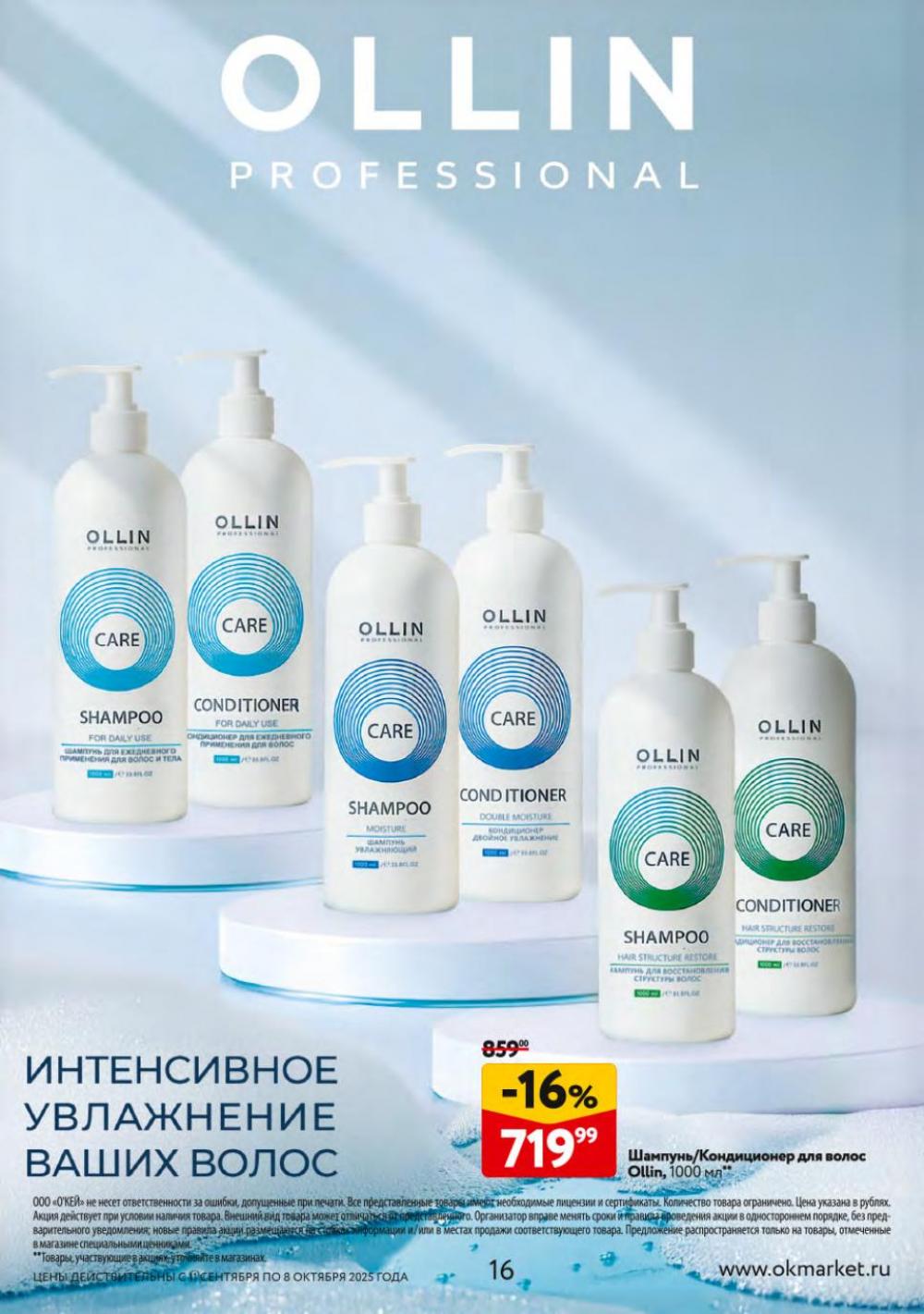 /okej_katalog1_krasota10301 16 