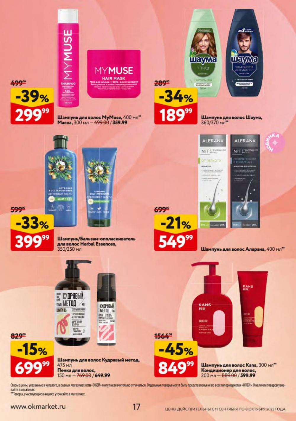 /okej_katalog1_krasota10301 17 