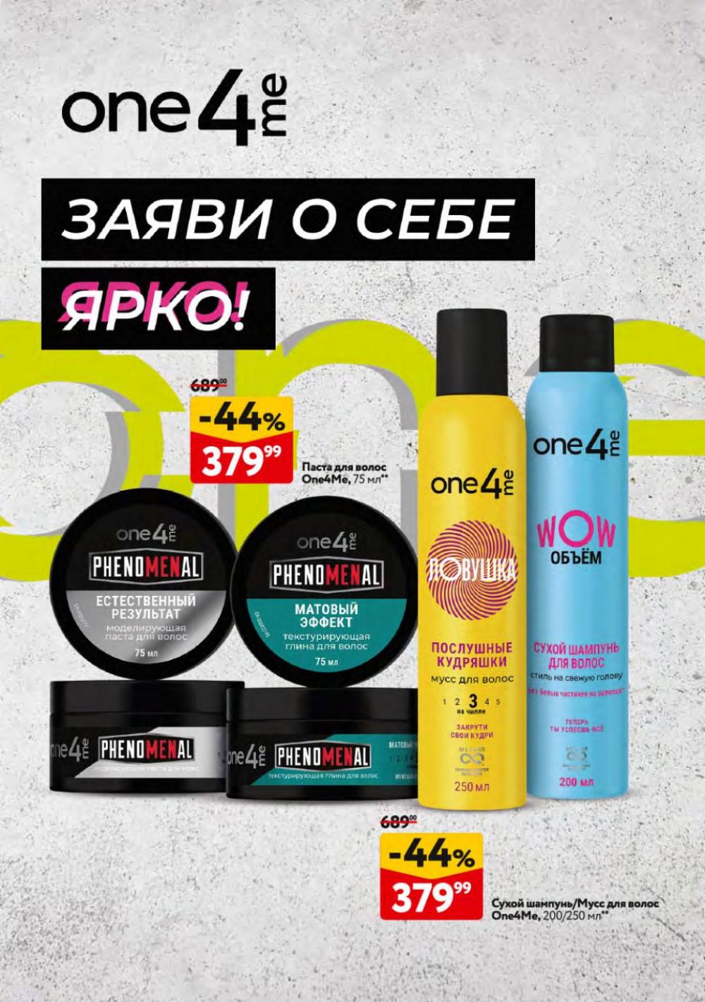 /okej_katalog1_krasota10301 18 