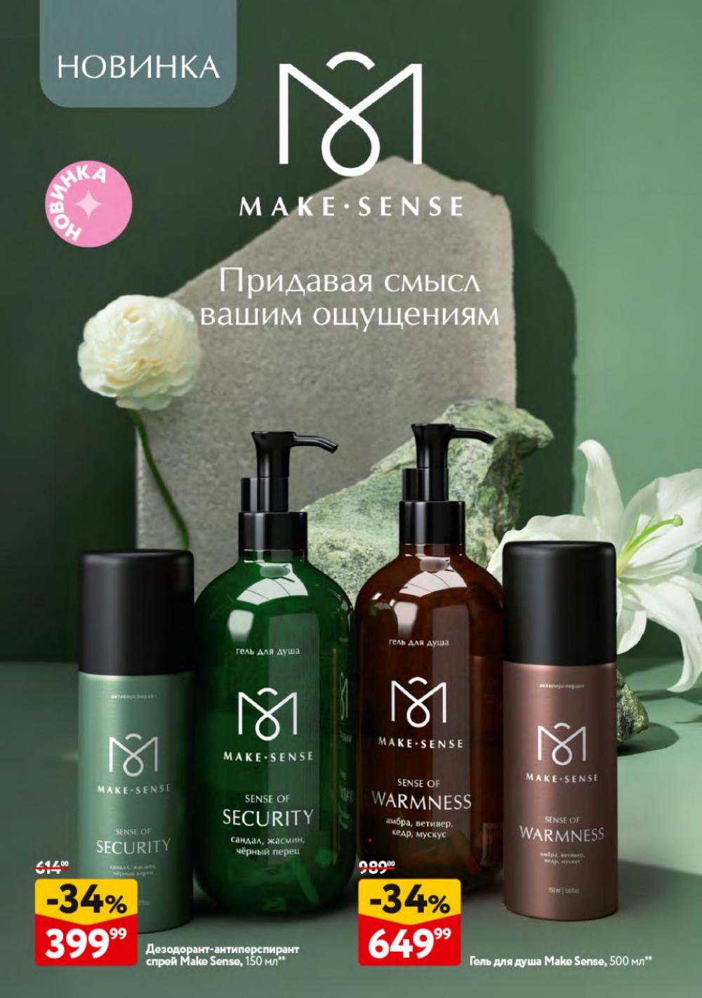 /okej_katalog1_krasota10301 10 
