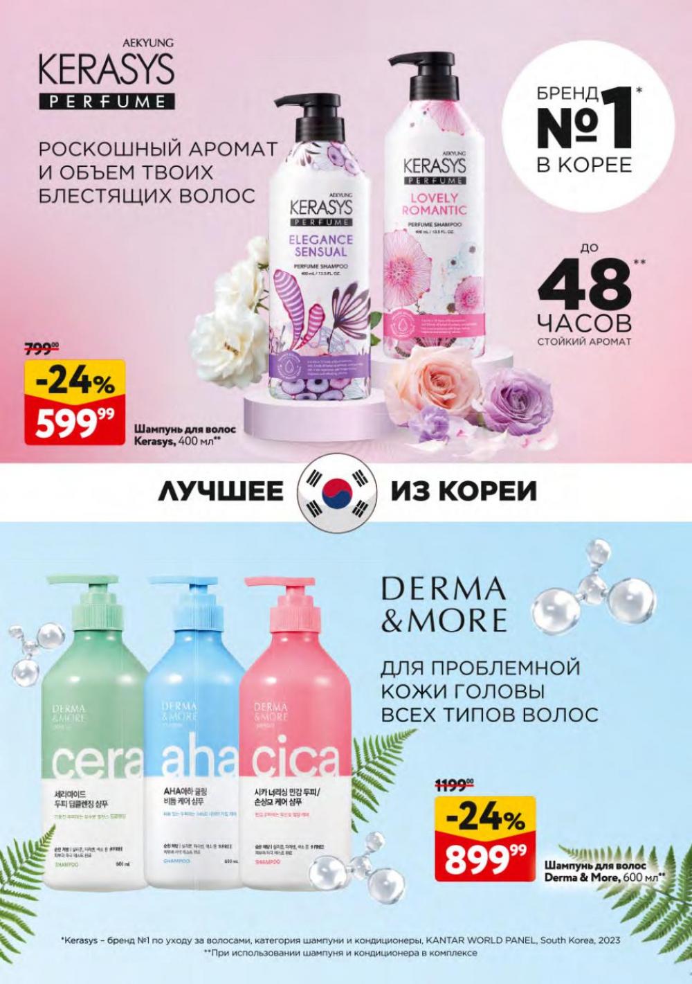 /okej_katalog1_krasota10301 20 