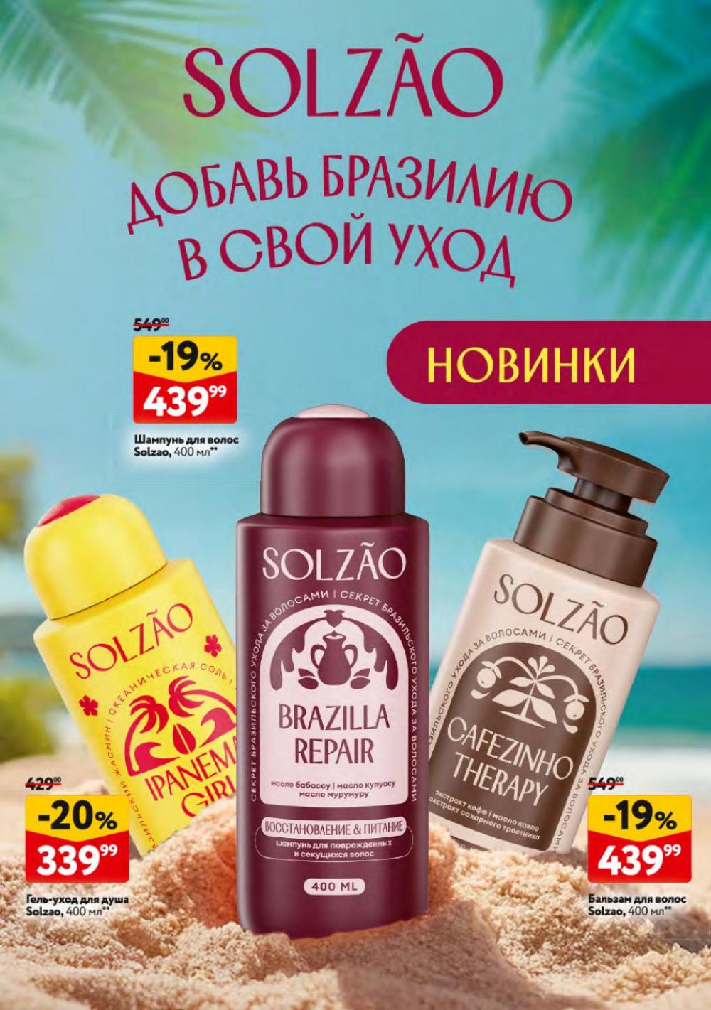 /okej_katalog1_krasota10301 24 