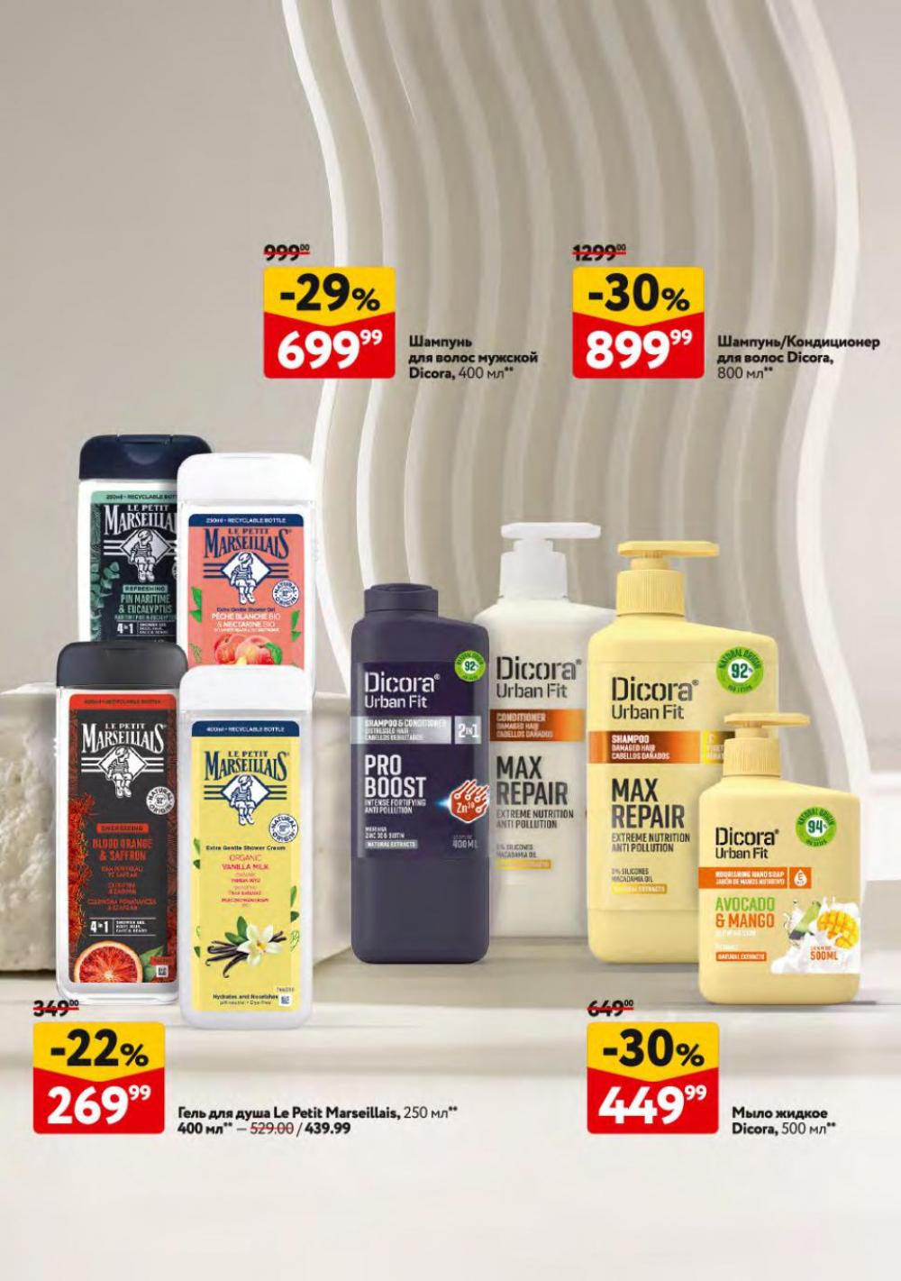/okej_katalog1_krasota10301 25 