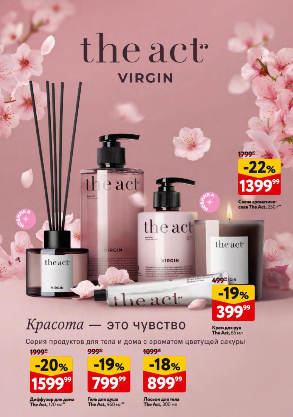 /okej_katalog1_krasota10301 26 