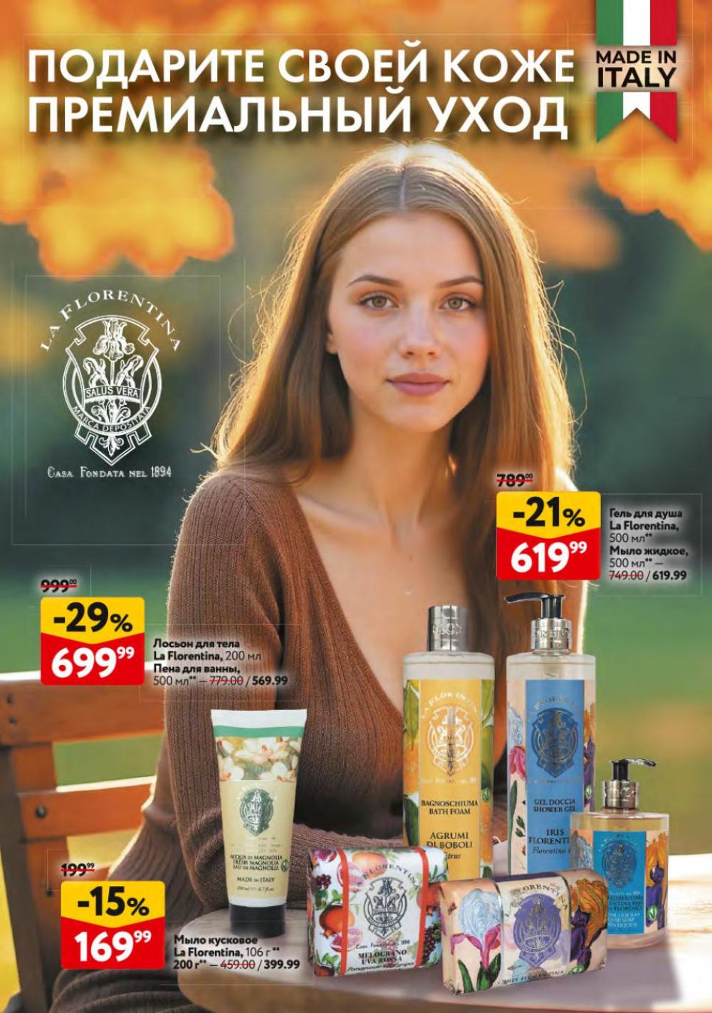 /okej_katalog1_krasota10301 28 