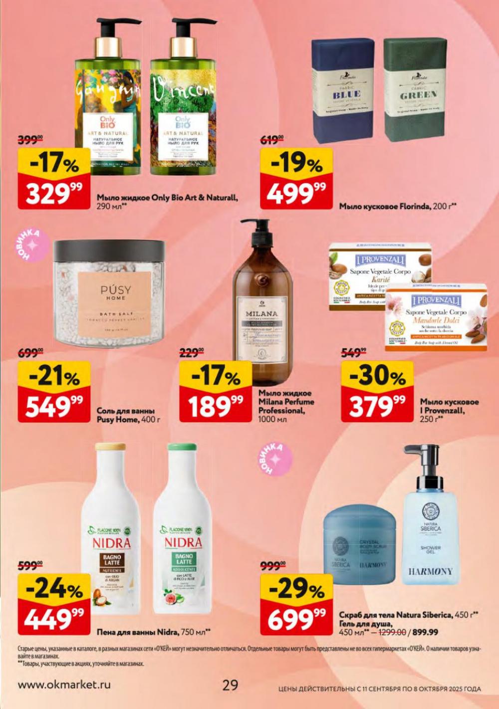 /okej_katalog1_krasota10301 29 