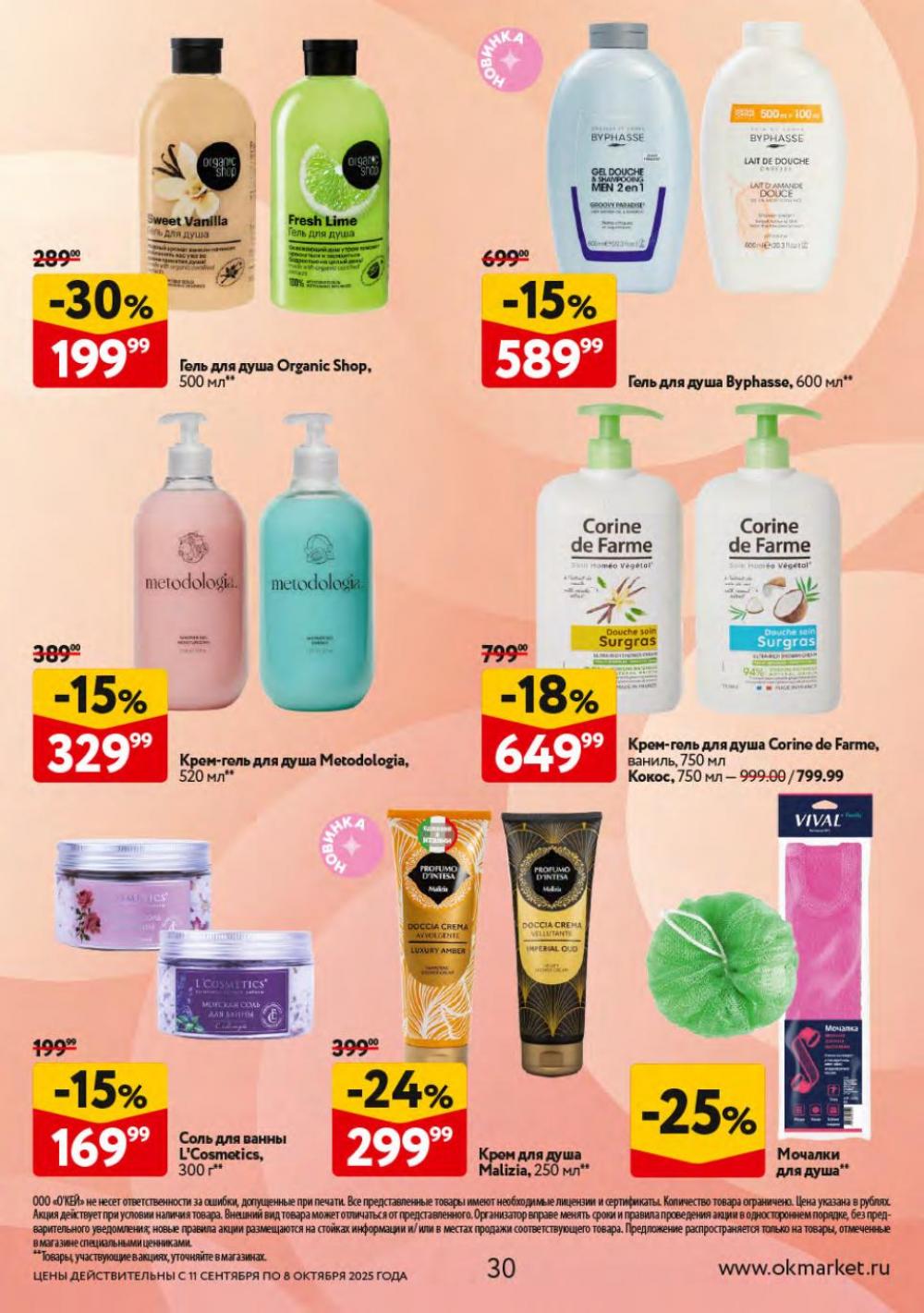 /okej_katalog1_krasota10301 30 