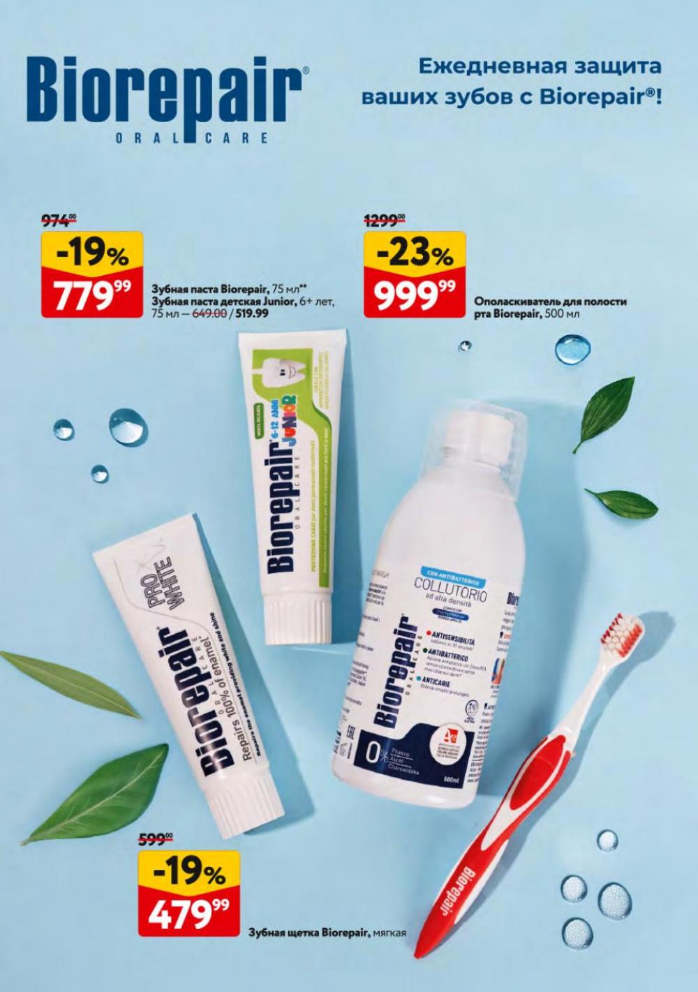 /okej_katalog1_krasota10301 32 