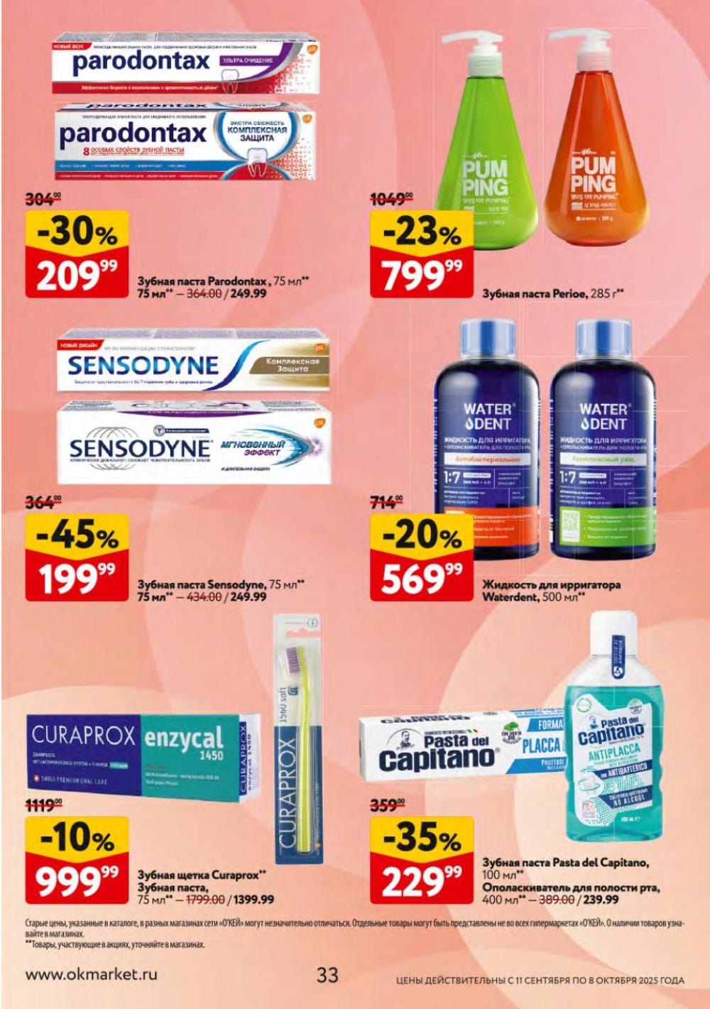 /okej_katalog1_krasota10301 33 