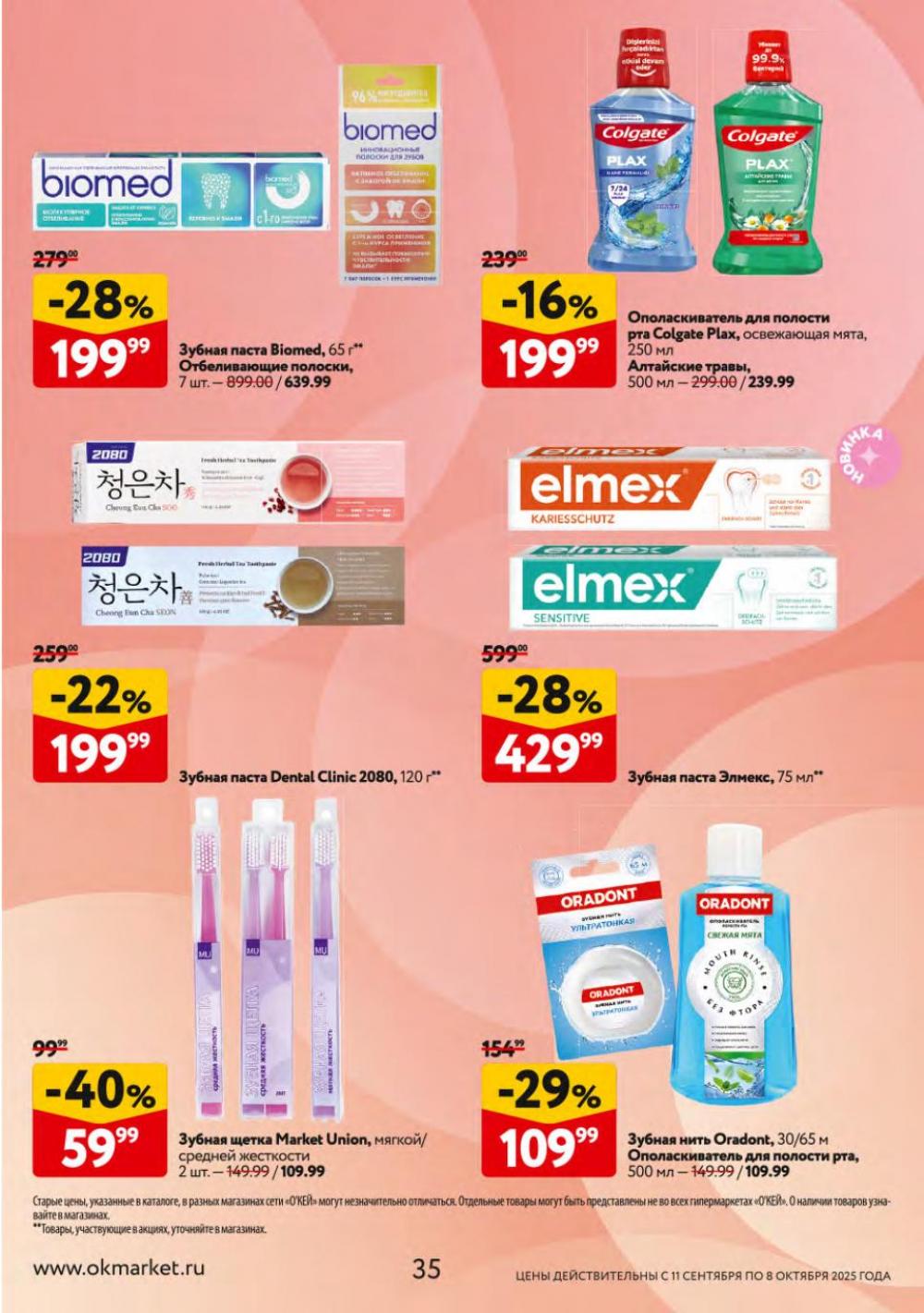 /okej_katalog1_krasota10301 35 