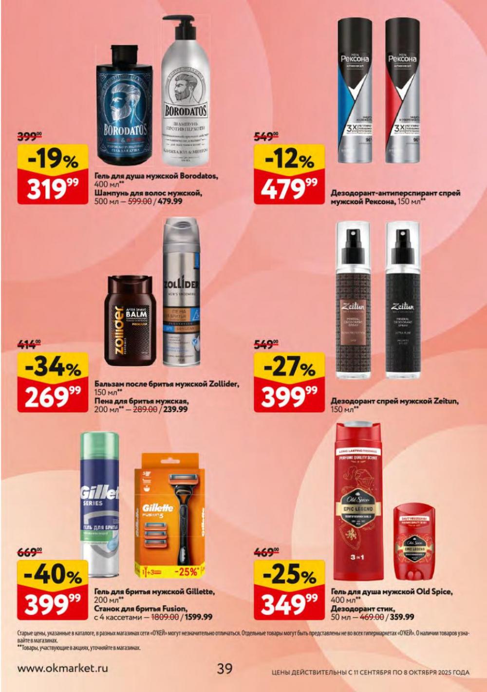 /okej_katalog1_krasota10301 39 
