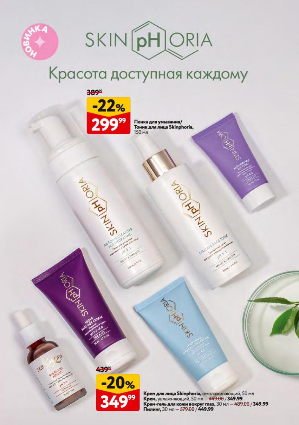 /okej_katalog1_krasota10301 10 