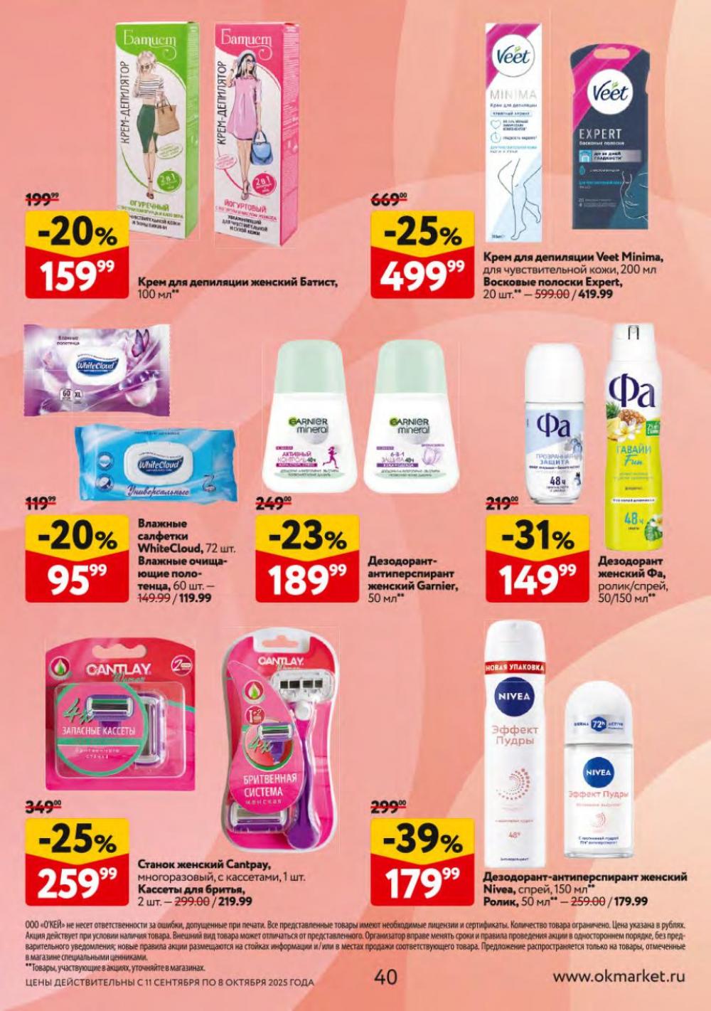 /okej_katalog1_krasota10301 40 