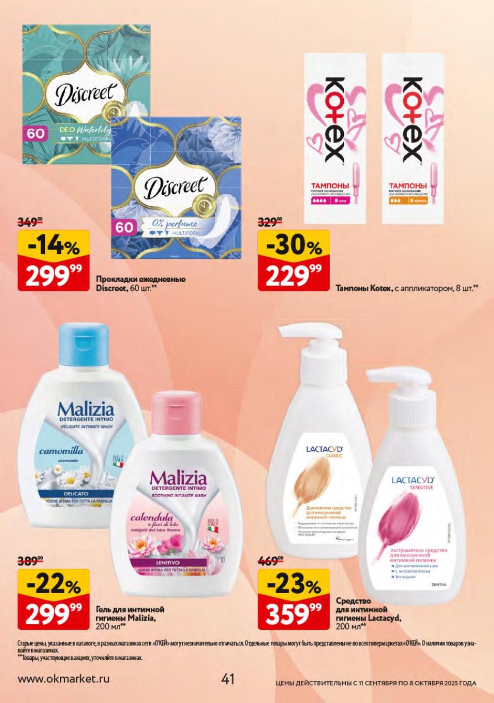 /okej_katalog1_krasota10301 41 