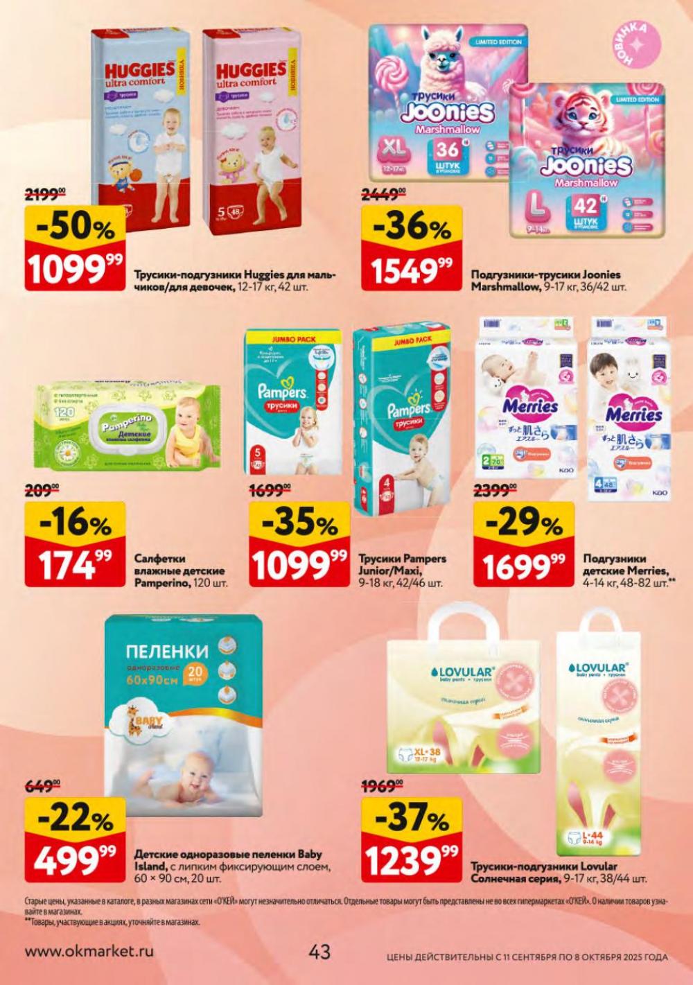 /okej_katalog1_krasota10301 43 