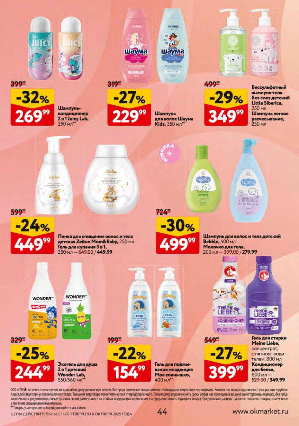 /okej_katalog1_krasota10301 44 