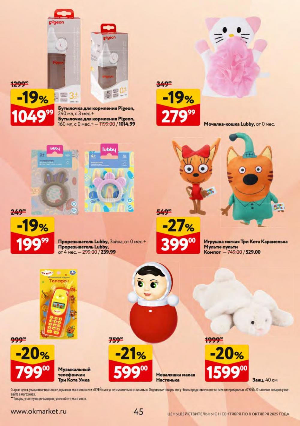 /okej_katalog1_krasota10301 45 