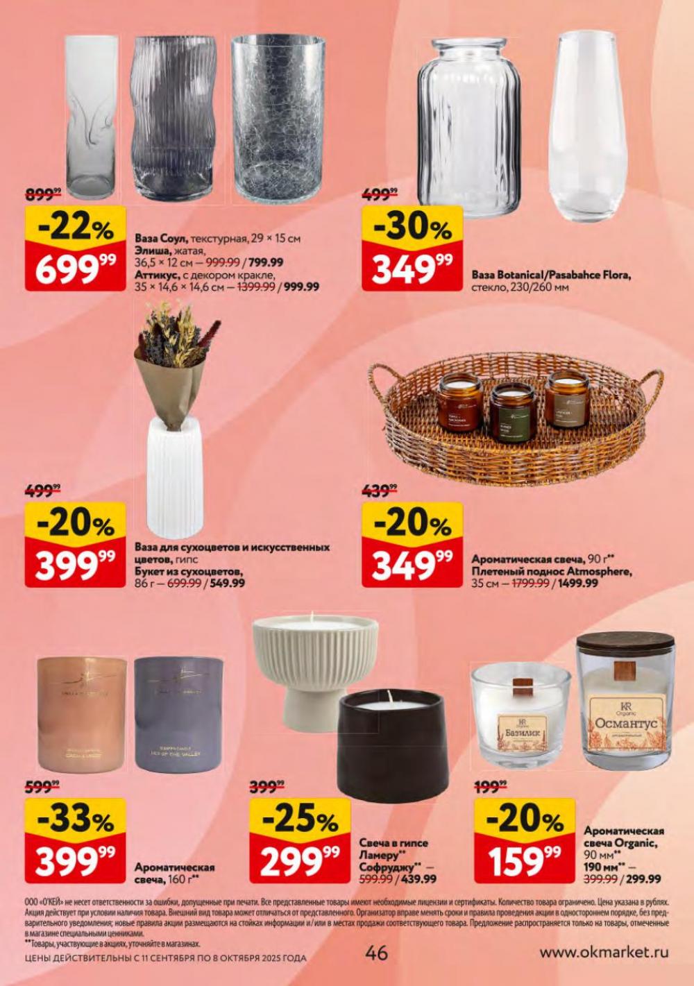 /okej_katalog1_krasota10301 46 
