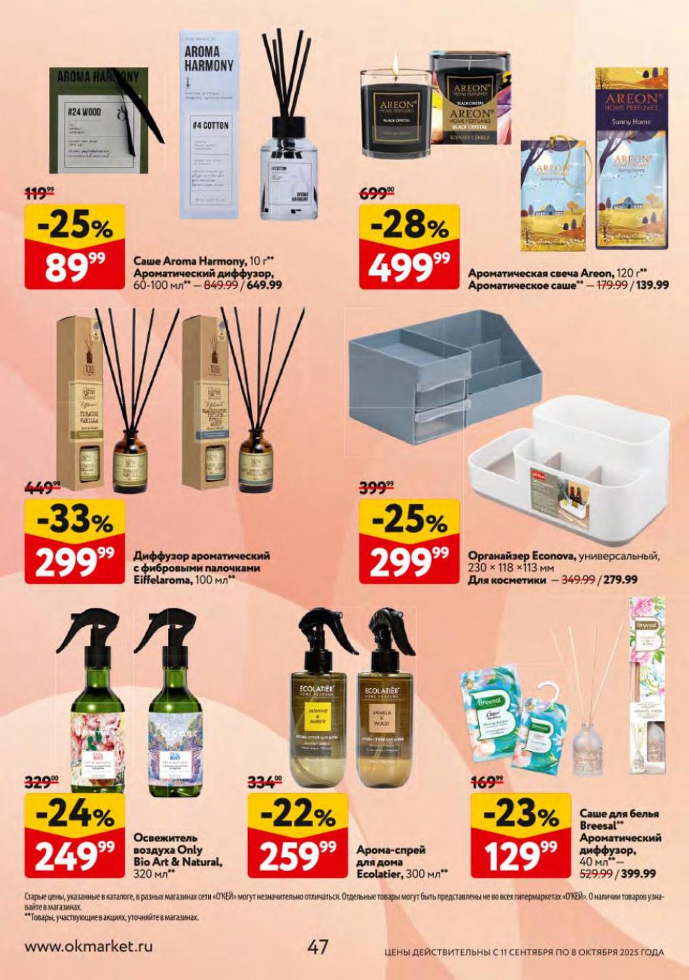 /okej_katalog1_krasota10301 47 