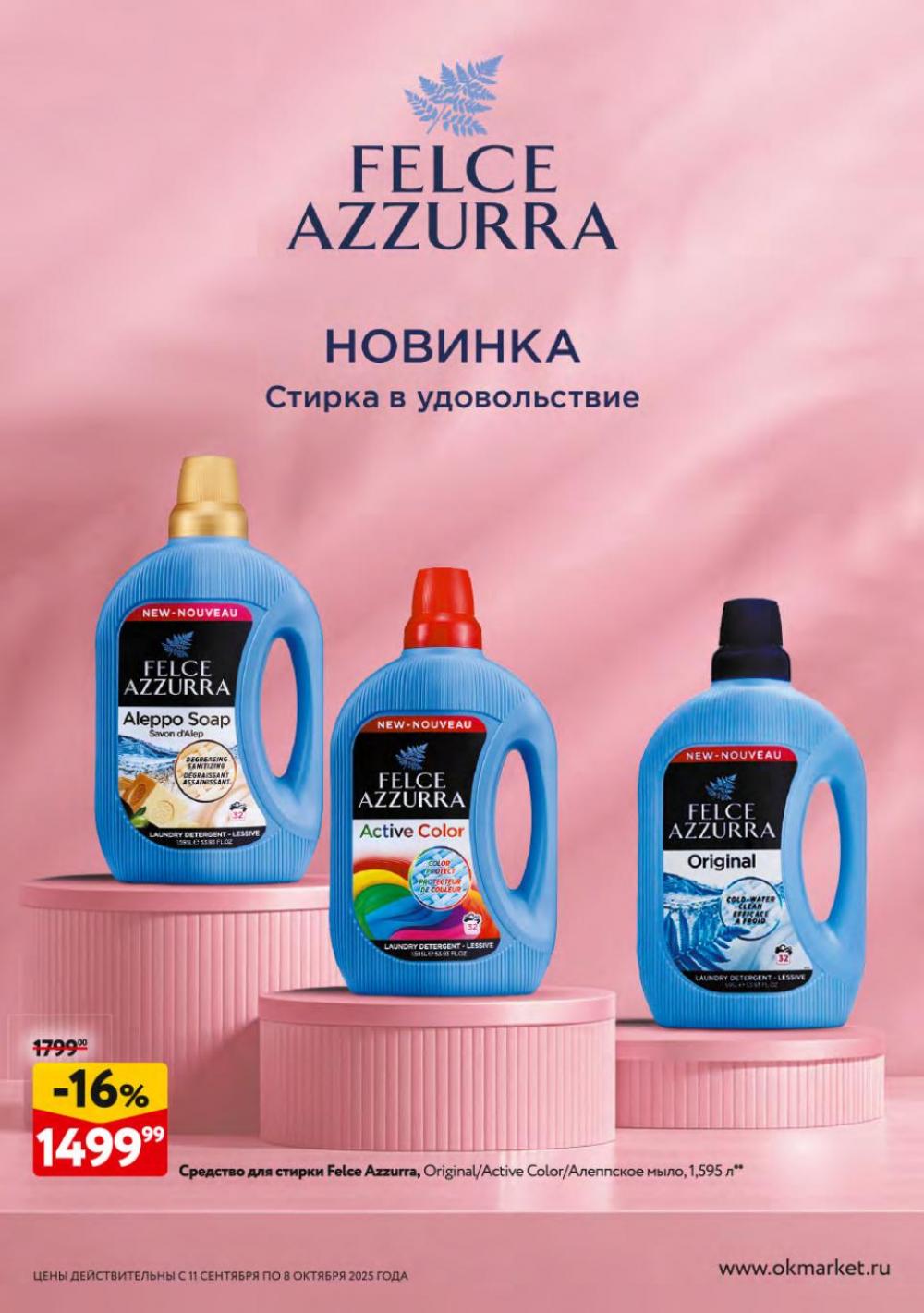 /okej_katalog1_krasota10301 48 