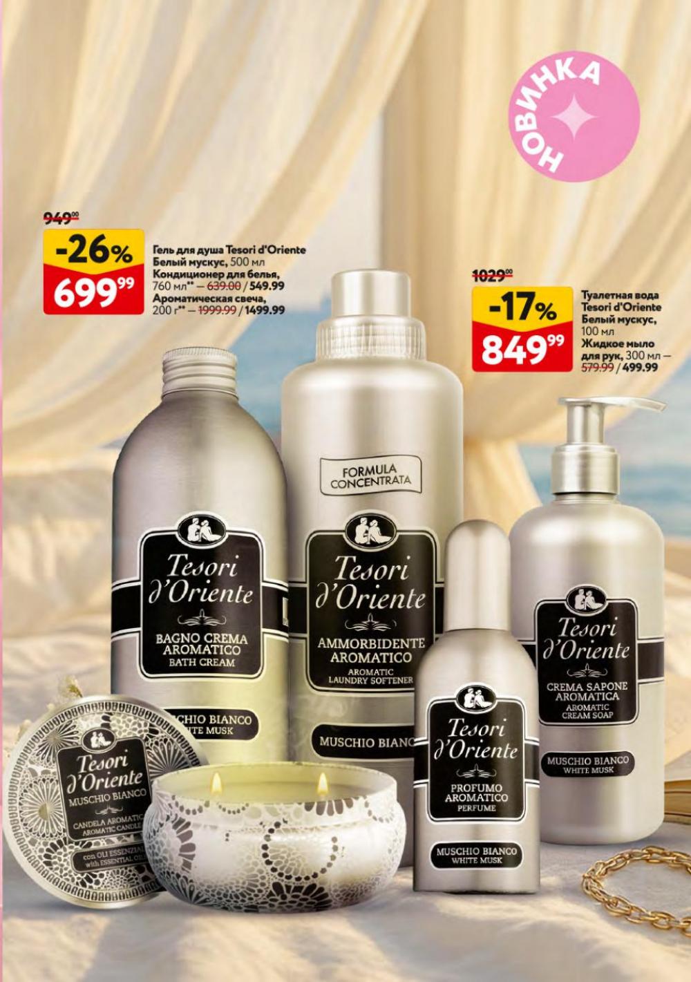 /okej_katalog1_krasota10301 49 