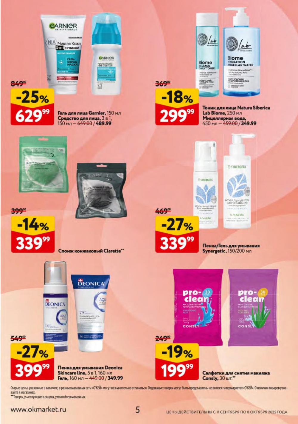/okej_katalog1_krasota10301 10 