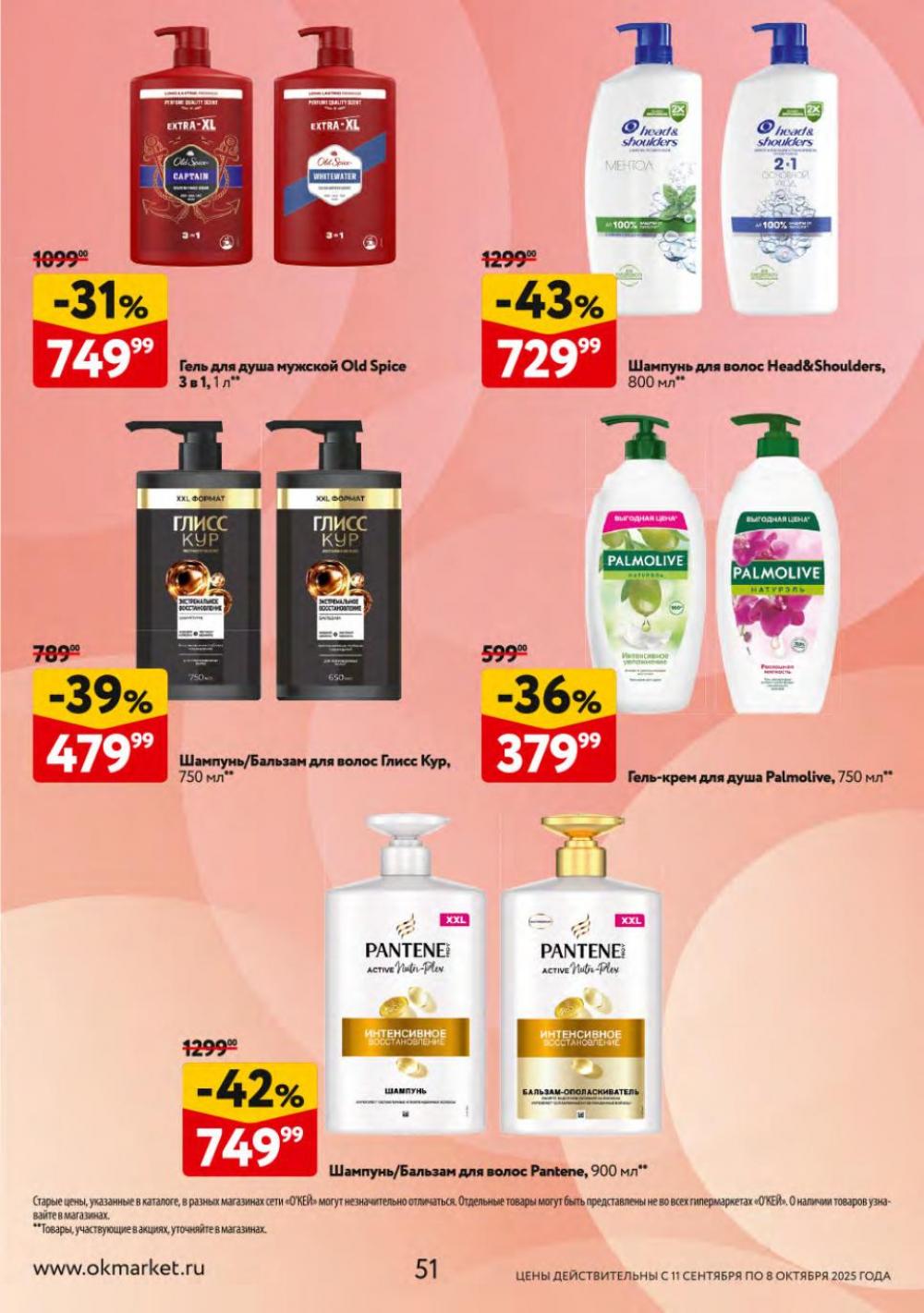 /okej_katalog1_krasota10301 51 