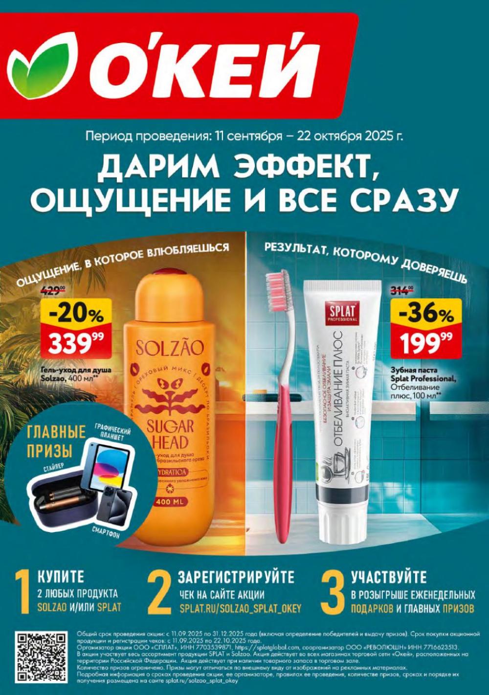 /okej_katalog1_krasota10301 52 