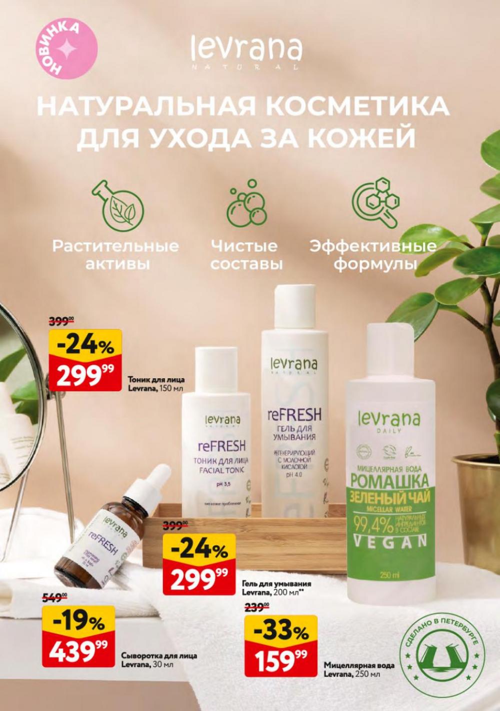 /okej_katalog1_krasota10301 10 