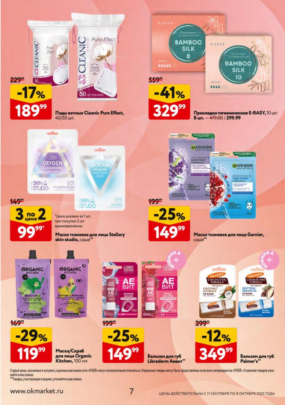/okej_katalog1_krasota10301 10 